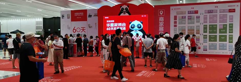 进贤家博会现场示图1